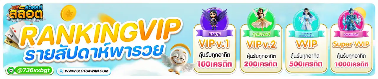 โปรโมชั่น SLOTSAWAN